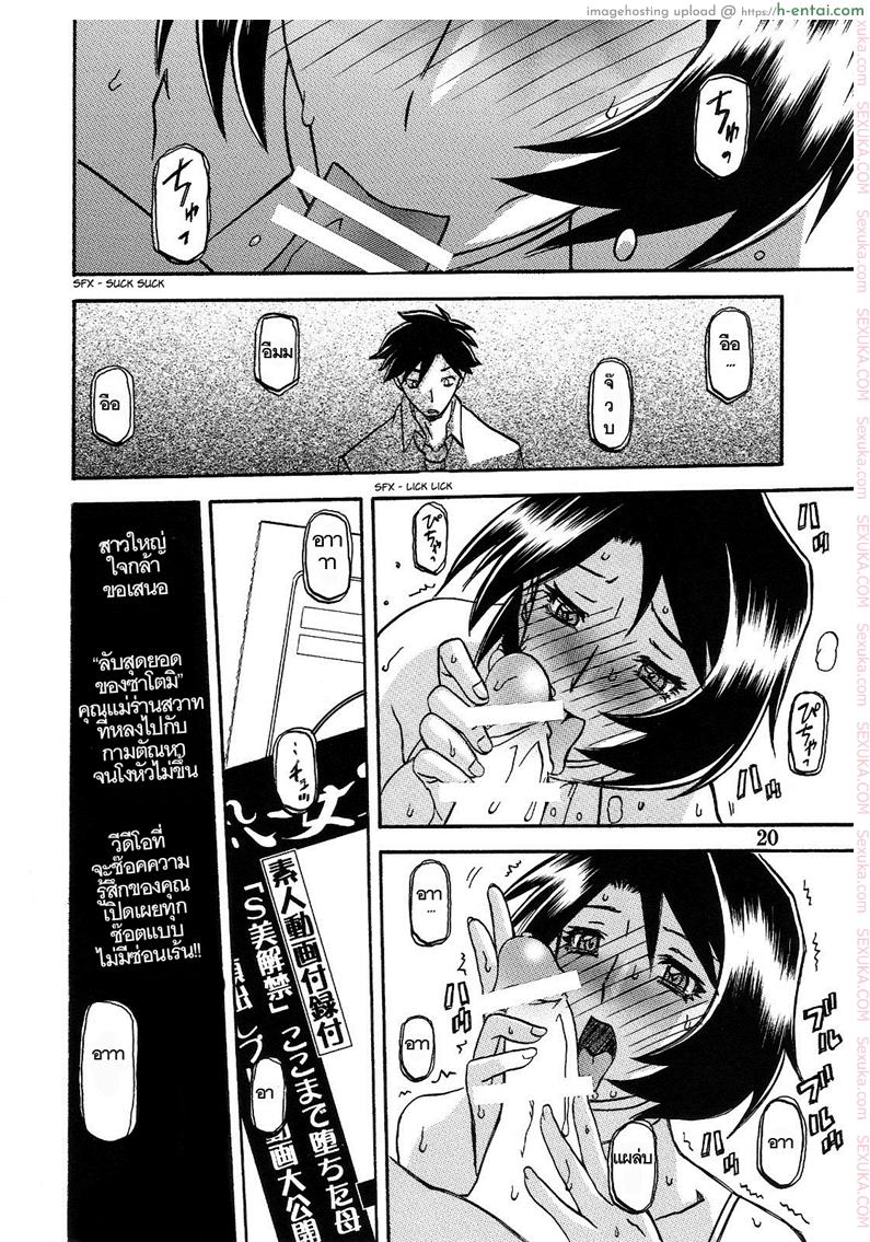 ทีเด็ดแม่หม้าย 3 - ความรู้สึกที่ต้องเก็บไว้ - แผ่น 19