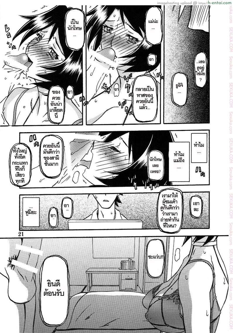 ทีเด็ดแม่หม้าย 3 - ความรู้สึกที่ต้องเก็บไว้ - แผ่น 20