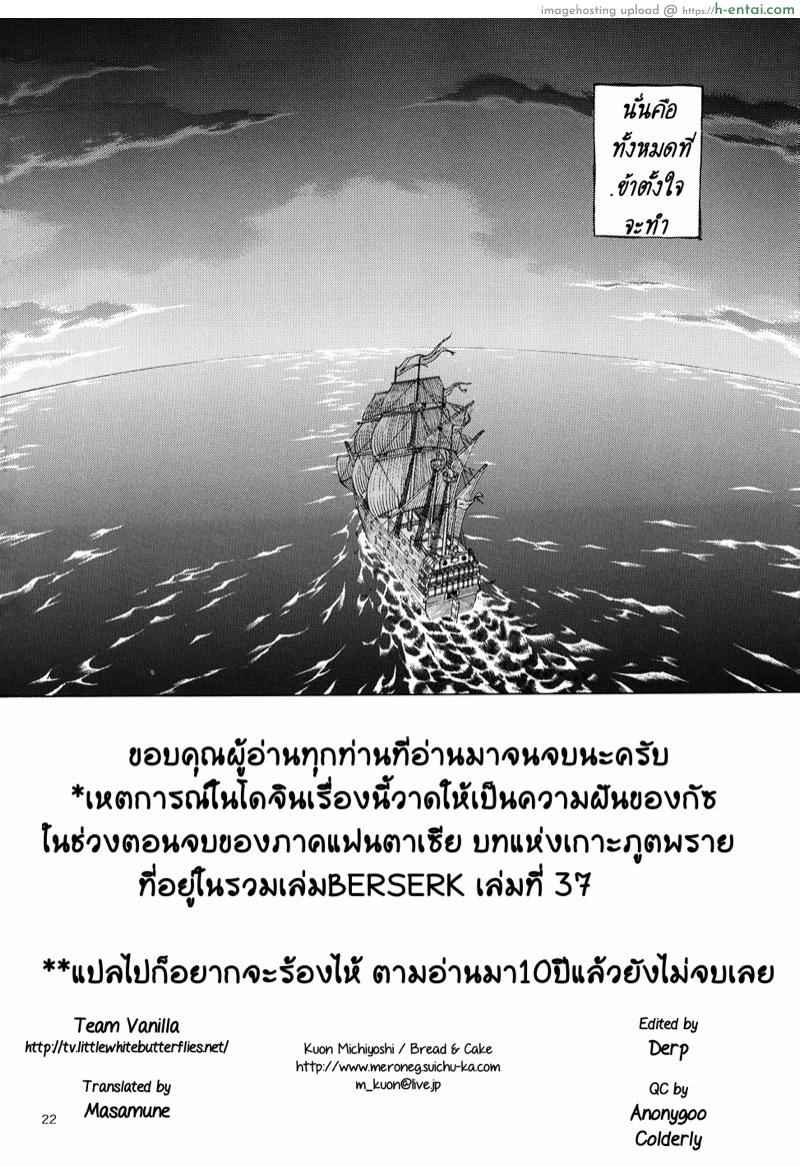 ค่ำคืนหนึ่งของนักรบผู้บ้าคลั่ง - แผ่น 22
