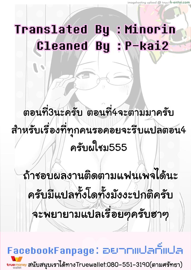 สะกดจิต คิดปล้ำเพื่อน 3 - แผ่น 34