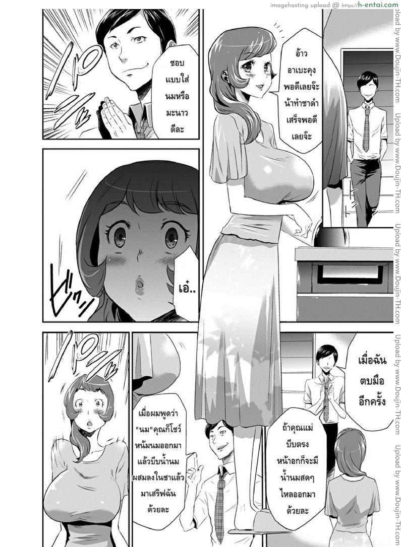 สะกดจิตมาม๊า 3 - แผ่น 7