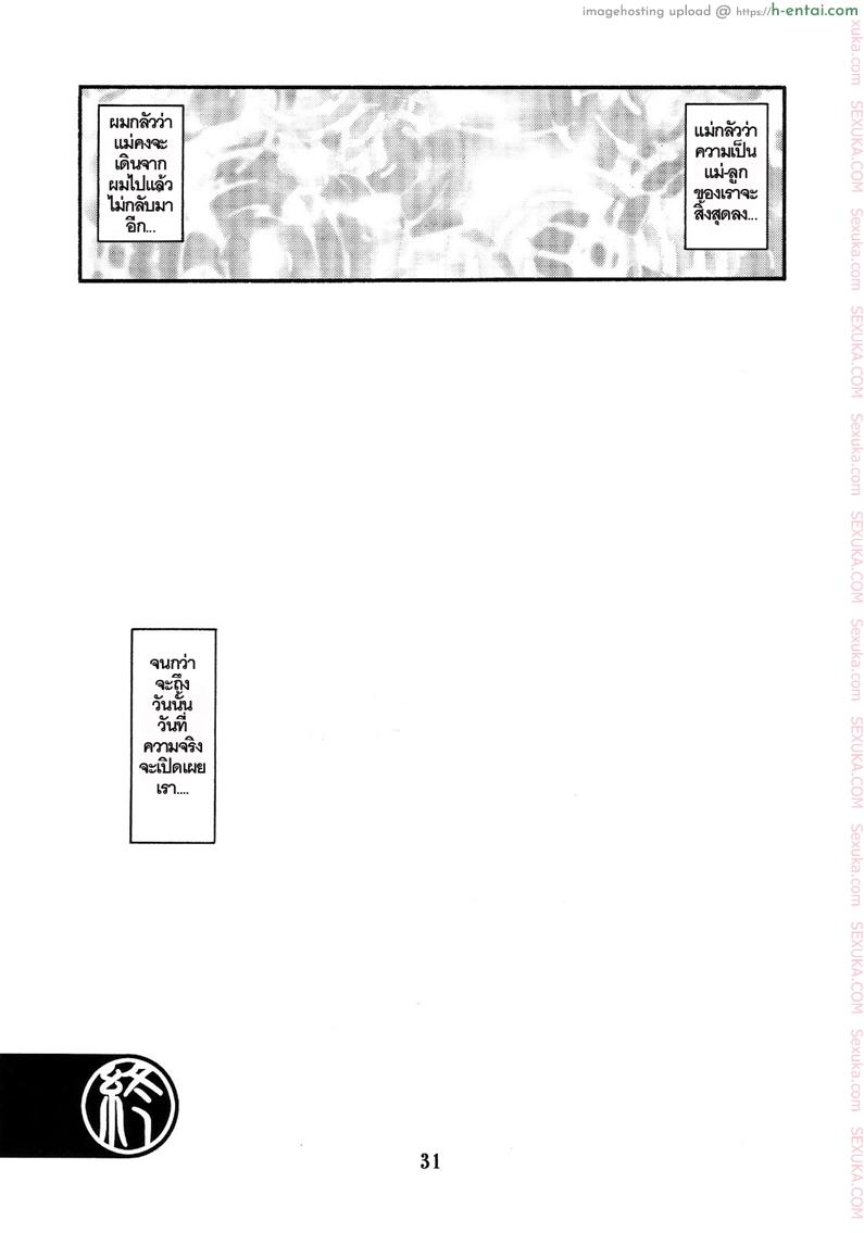 ทีเด็ดแม่หม้าย 3 - ความรู้สึกที่ต้องเก็บไว้ - แผ่น 30