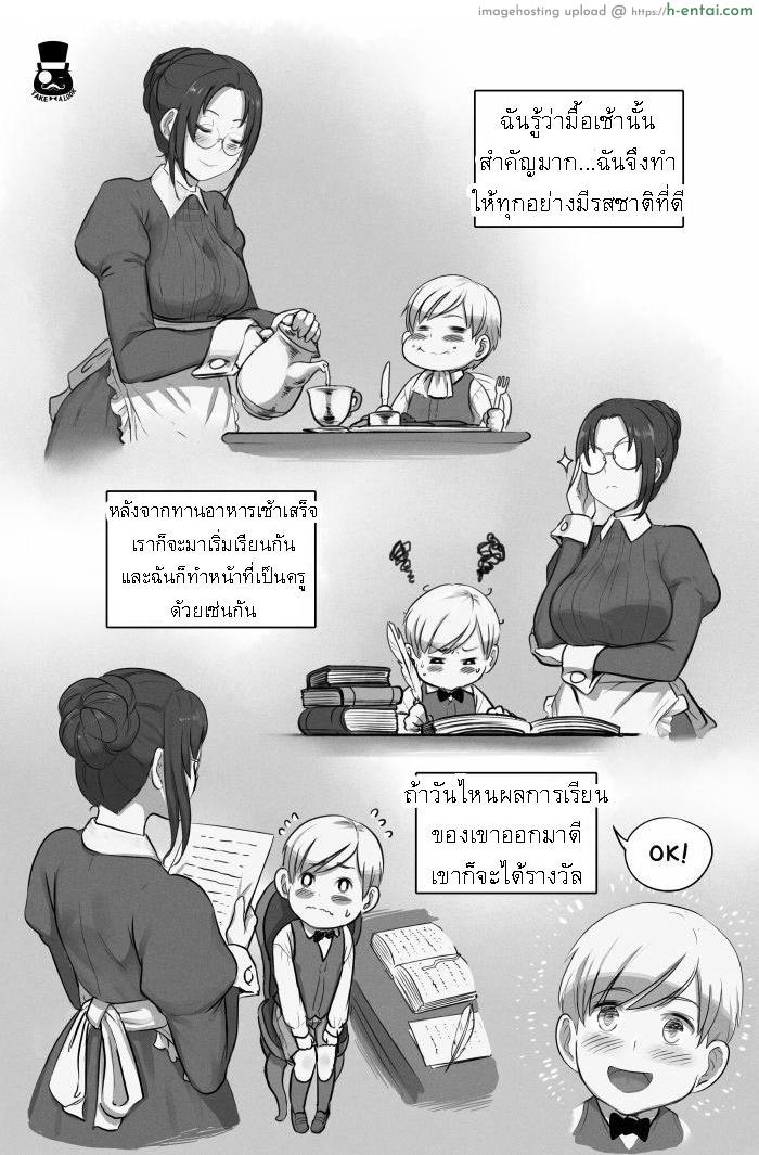 วันธรรมดาของสาวใช้และนายน้อย - แผ่น 5