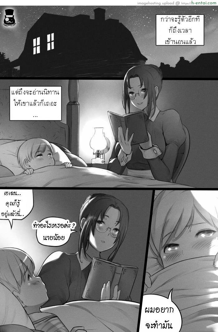 วันธรรมดาของสาวใช้และนายน้อย - แผ่น 12