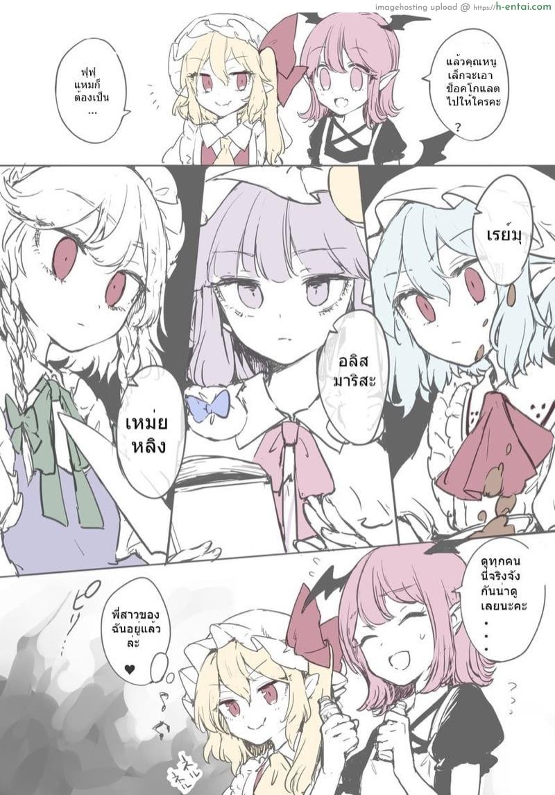 วาเลนไทน์ ณ.บ้านมารแดง - แผ่น 2