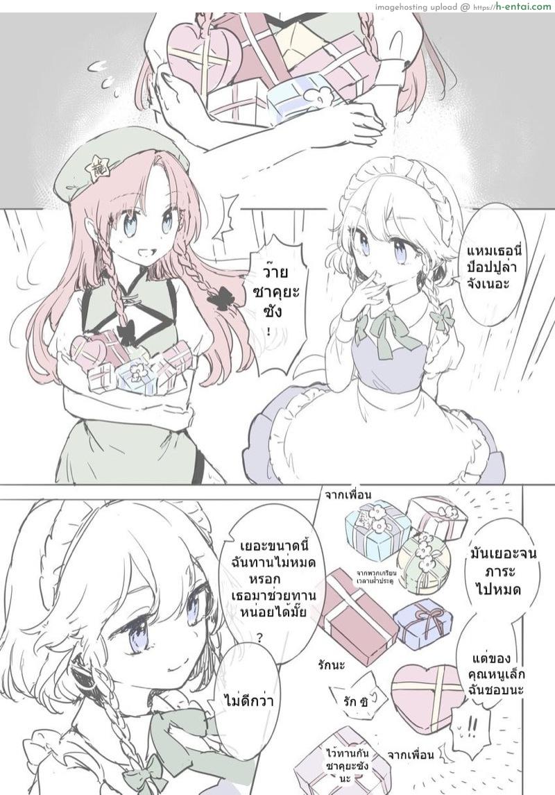 วาเลนไทน์ ณ.บ้านมารแดง - แผ่น 4