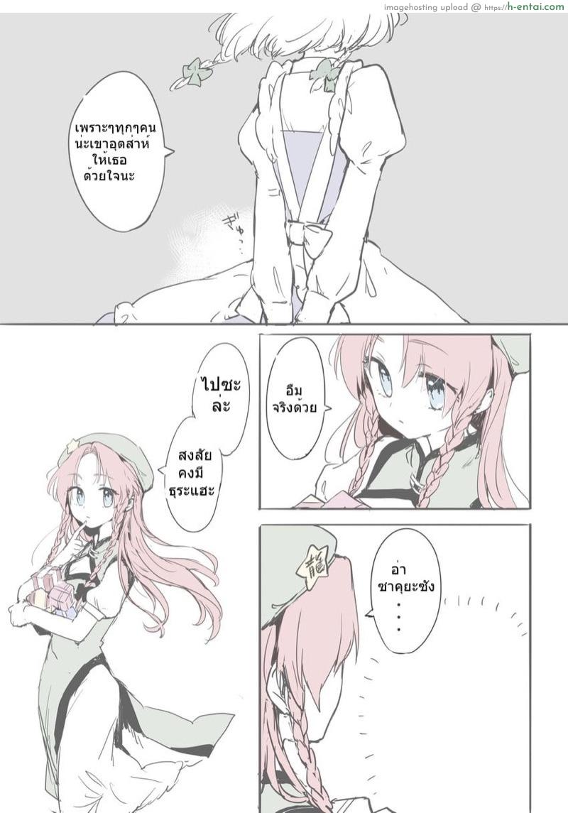 วาเลนไทน์ ณ.บ้านมารแดง - แผ่น 5