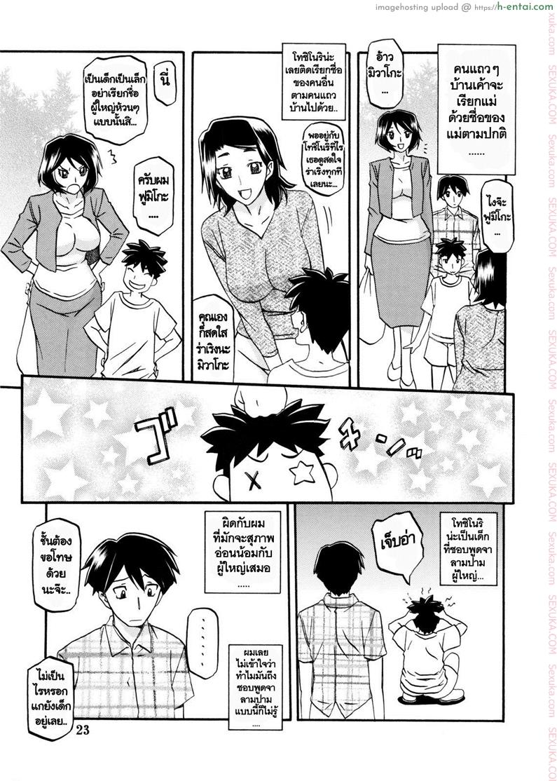 ทีเด็ดแม่หม้าย 4 - แม่กับน้องชาย - แผ่น 22