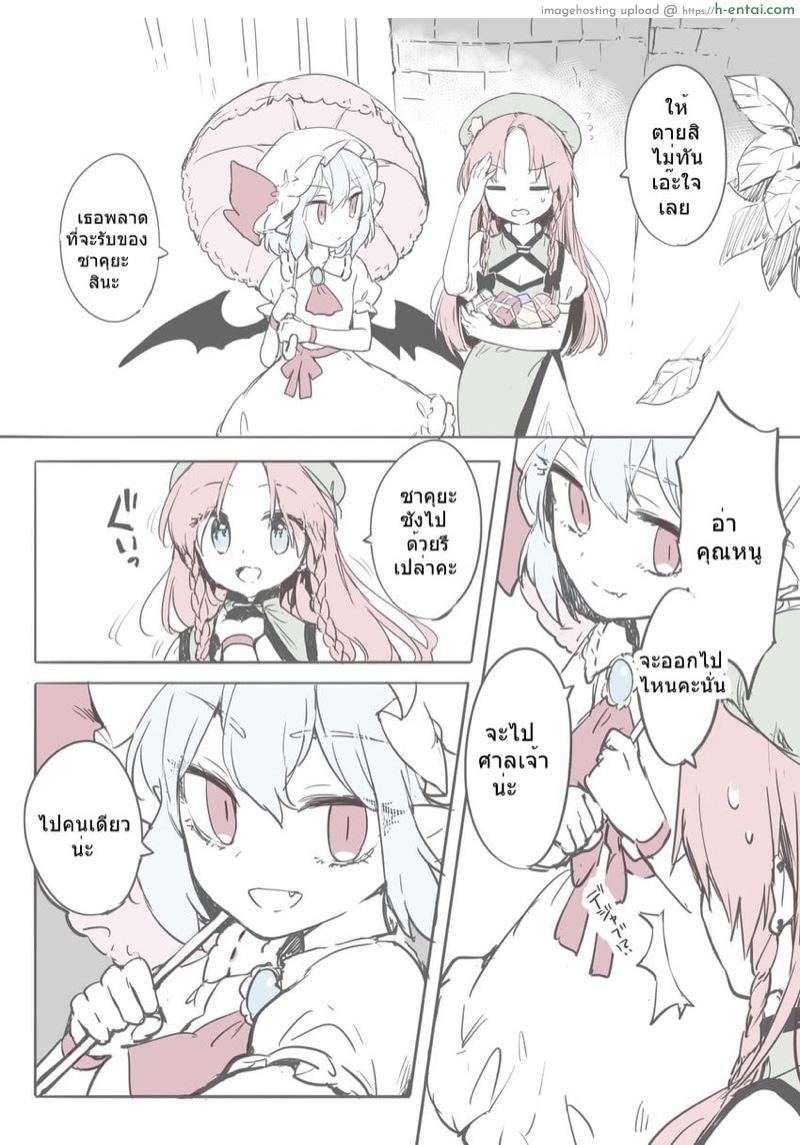 วาเลนไทน์ ณ.บ้านมารแดง - แผ่น 7