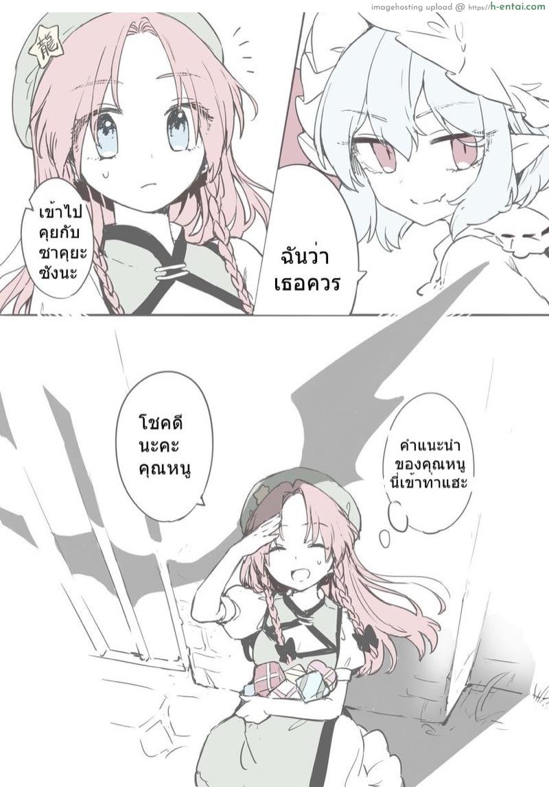 วาเลนไทน์ ณ.บ้านมารแดง - แผ่น 8