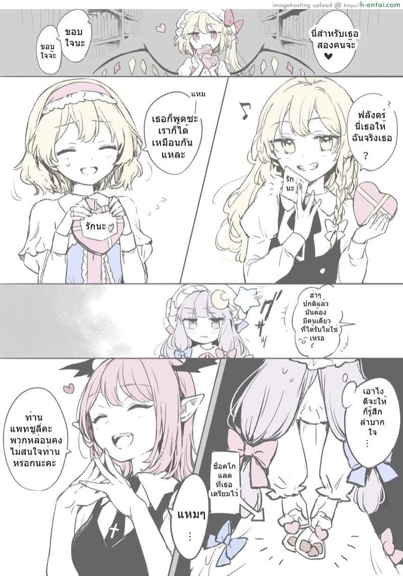 วาเลนไทน์ ณ.บ้านมารแดง - แผ่น 9