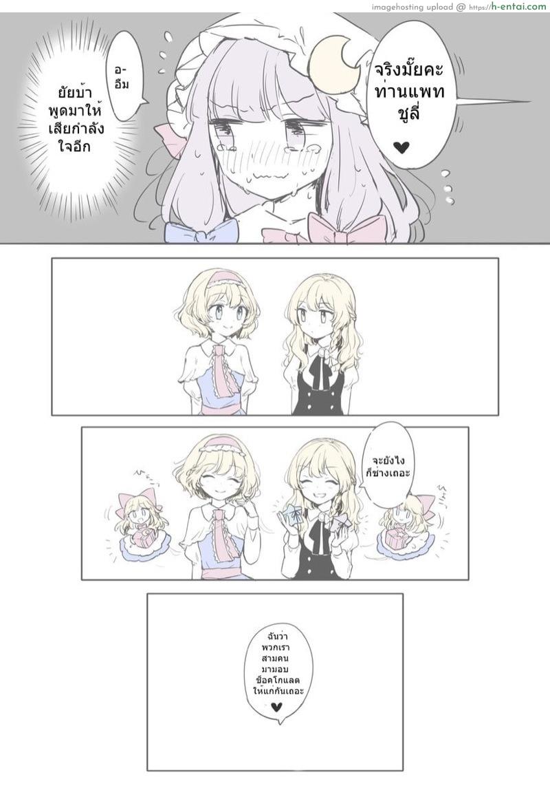 วาเลนไทน์ ณ.บ้านมารแดง - แผ่น 10