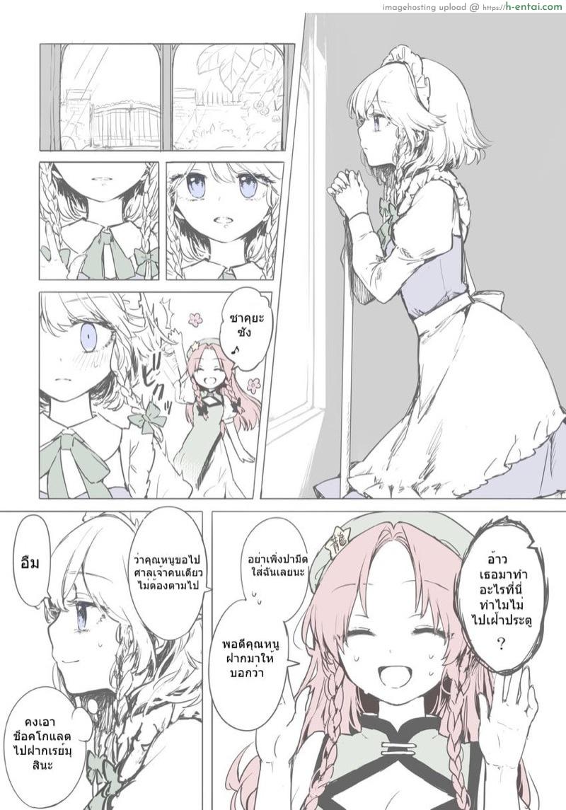 วาเลนไทน์ ณ.บ้านมารแดง - แผ่น 11