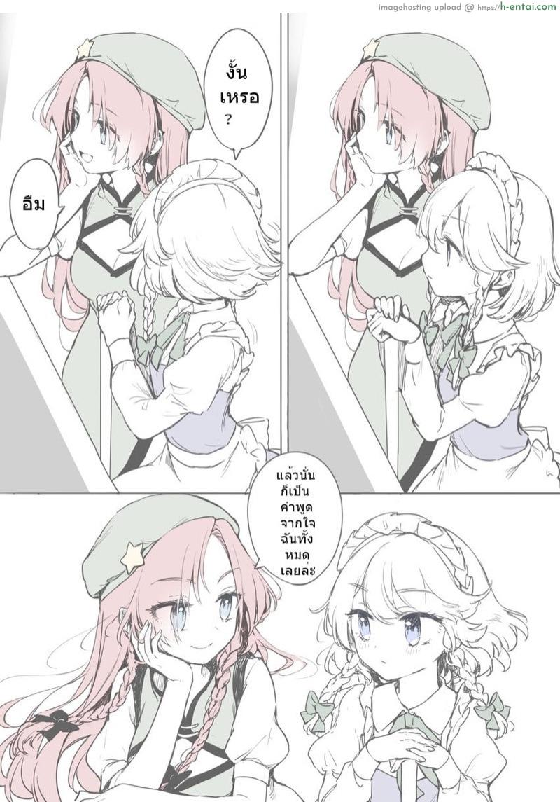 วาเลนไทน์ ณ.บ้านมารแดง - แผ่น 12