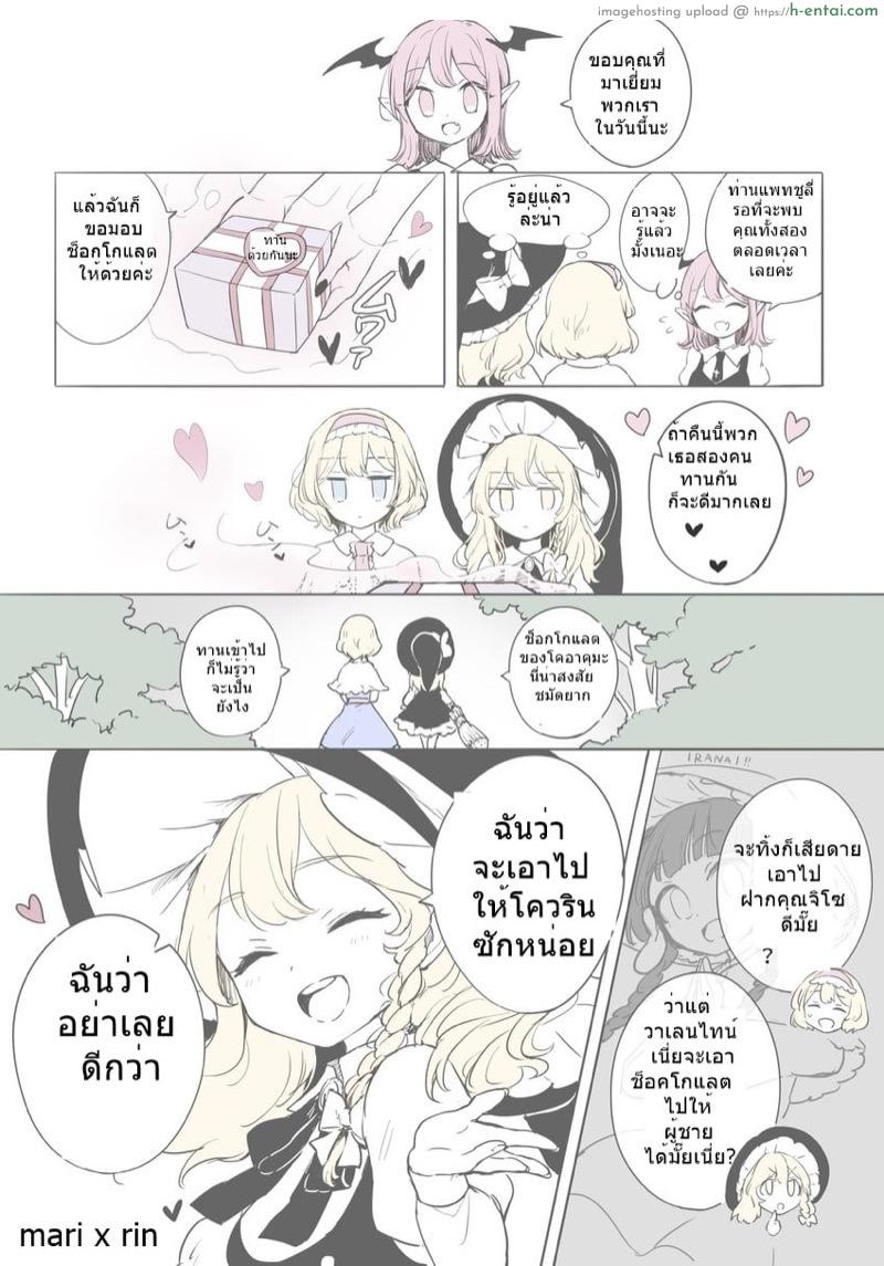 วาเลนไทน์ ณ.บ้านมารแดง - แผ่น 13