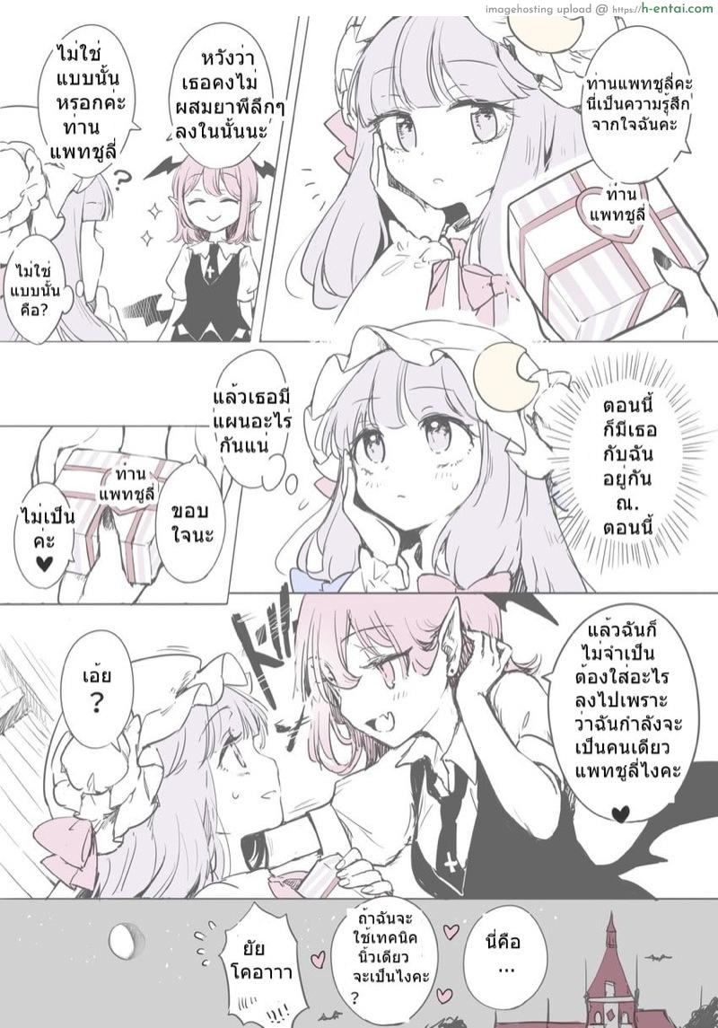 วาเลนไทน์ ณ.บ้านมารแดง - แผ่น 14