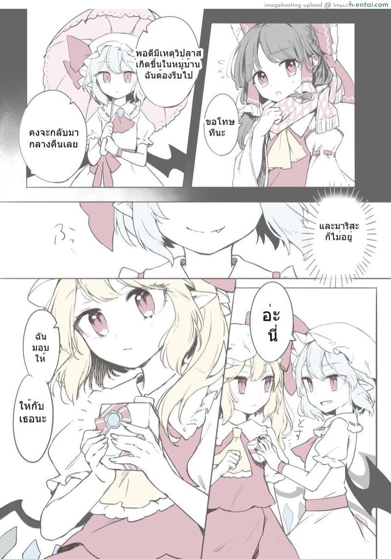 วาเลนไทน์ ณ.บ้านมารแดง - แผ่น 16