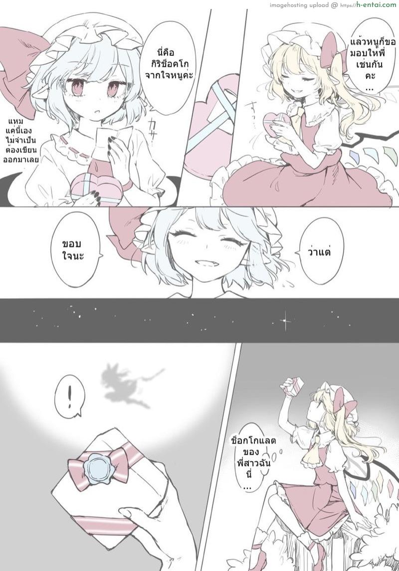 วาเลนไทน์ ณ.บ้านมารแดง - แผ่น 17