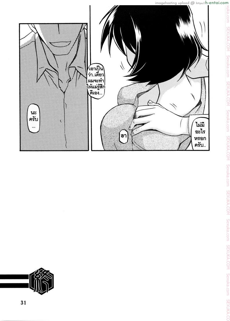 ทีเด็ดแม่หม้าย 4 - แม่กับน้องชาย - แผ่น 30