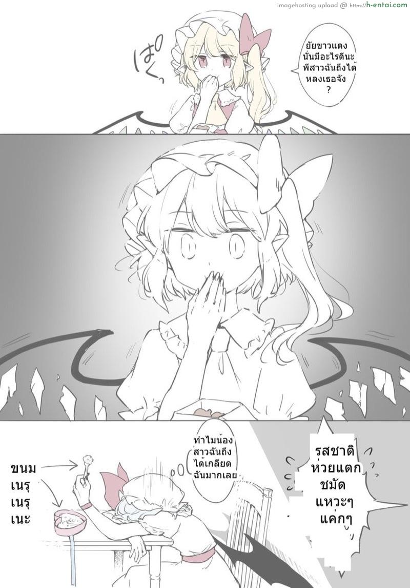 วาเลนไทน์ ณ.บ้านมารแดง - แผ่น 19