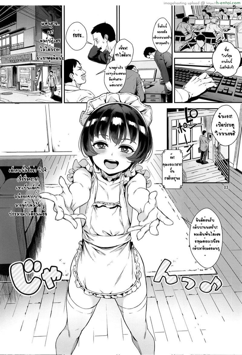 ความลับของโปจิ - แผ่น 3