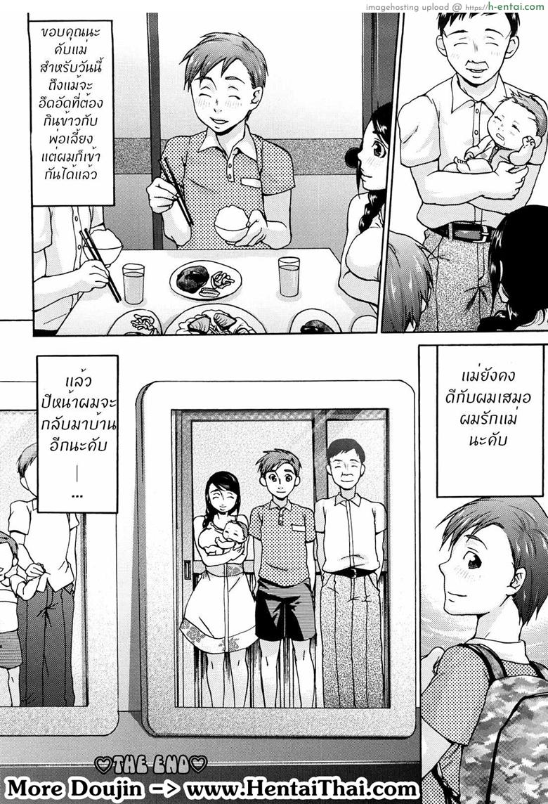 กลับบ้านเรา รักรออยู่ - แผ่น 20