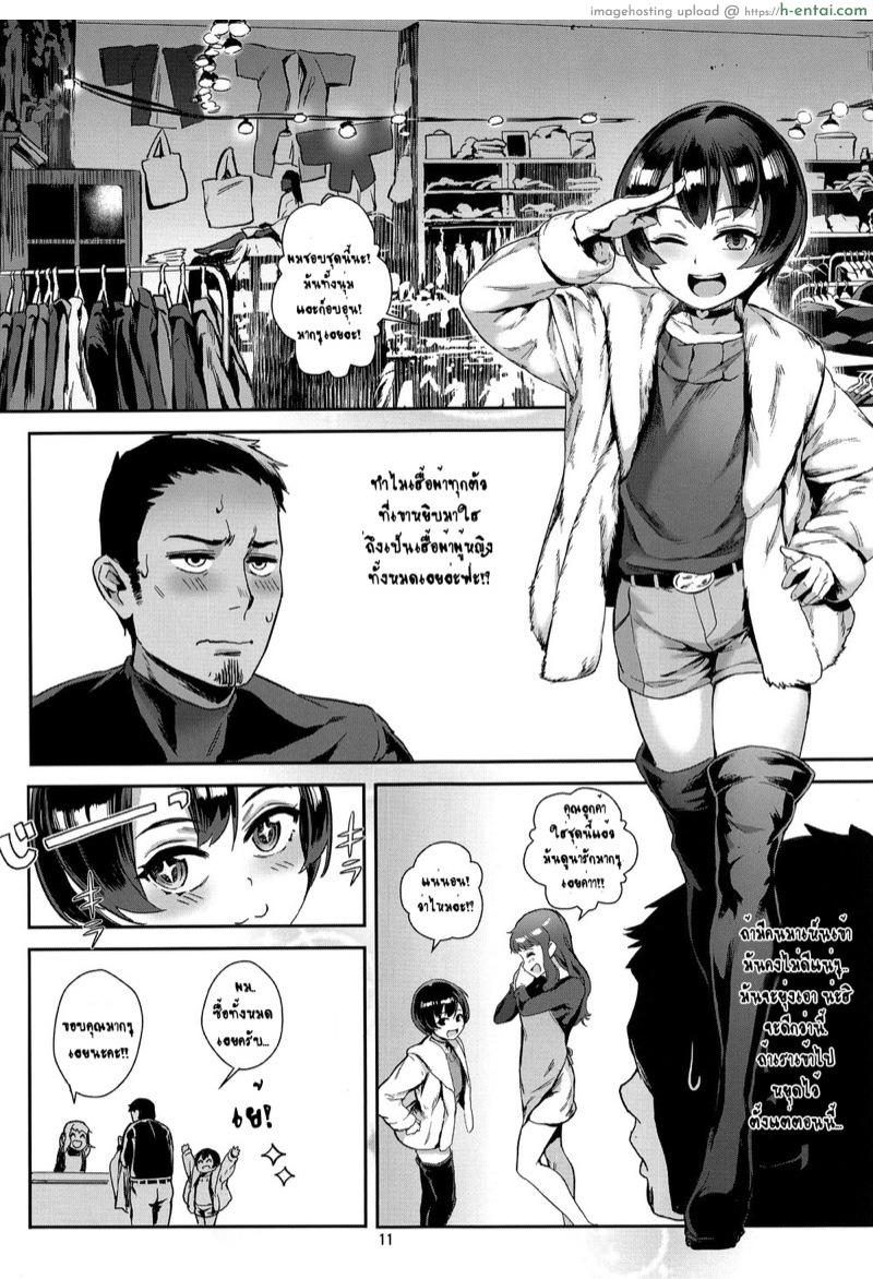 ความลับของโปจิ - แผ่น 11