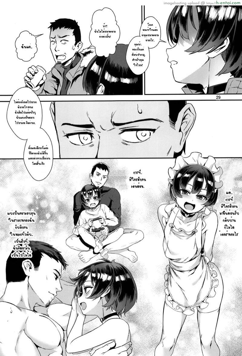 ความลับของโปจิ - แผ่น 29