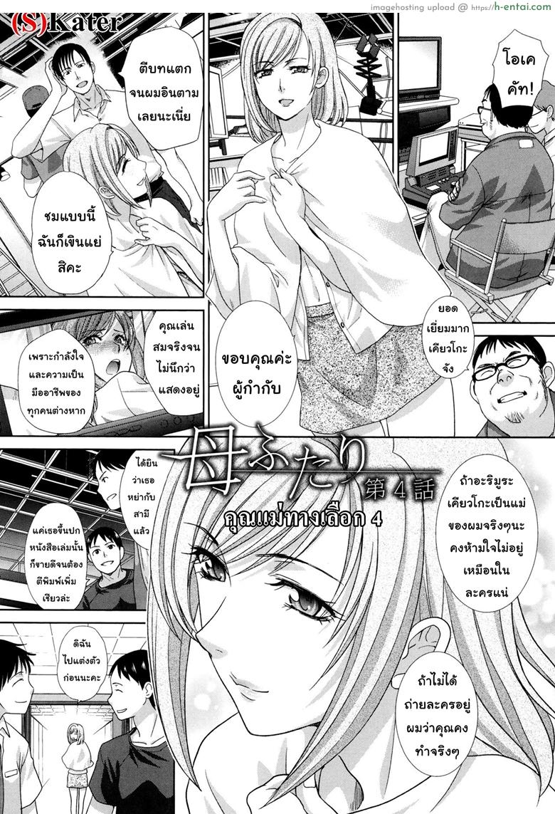 คุณแม่ทางเลือก 4 - แผ่น 2