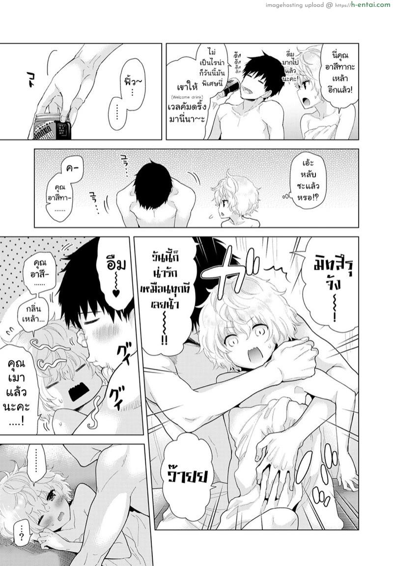 อยู่อาศัยกับสาวน้อยสาวไร้บ้าน 12 - แผ่น 16