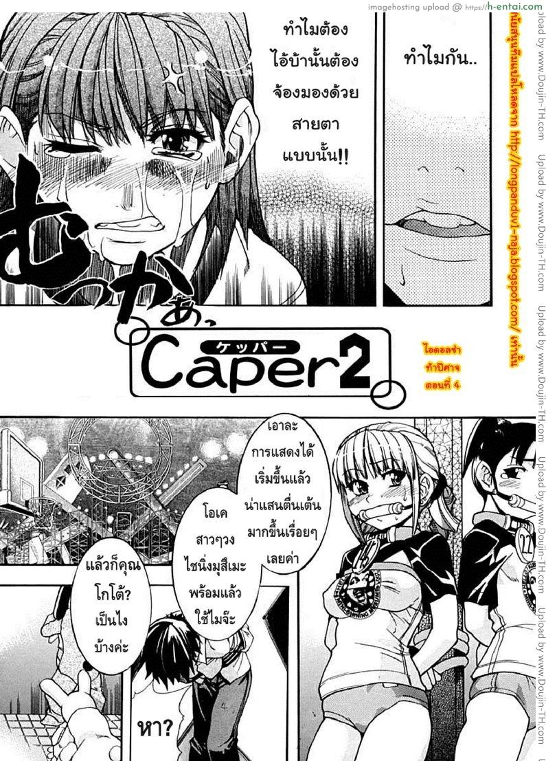 ไอดอลซ่าท้าปีศาจ 4 - แผ่น 5