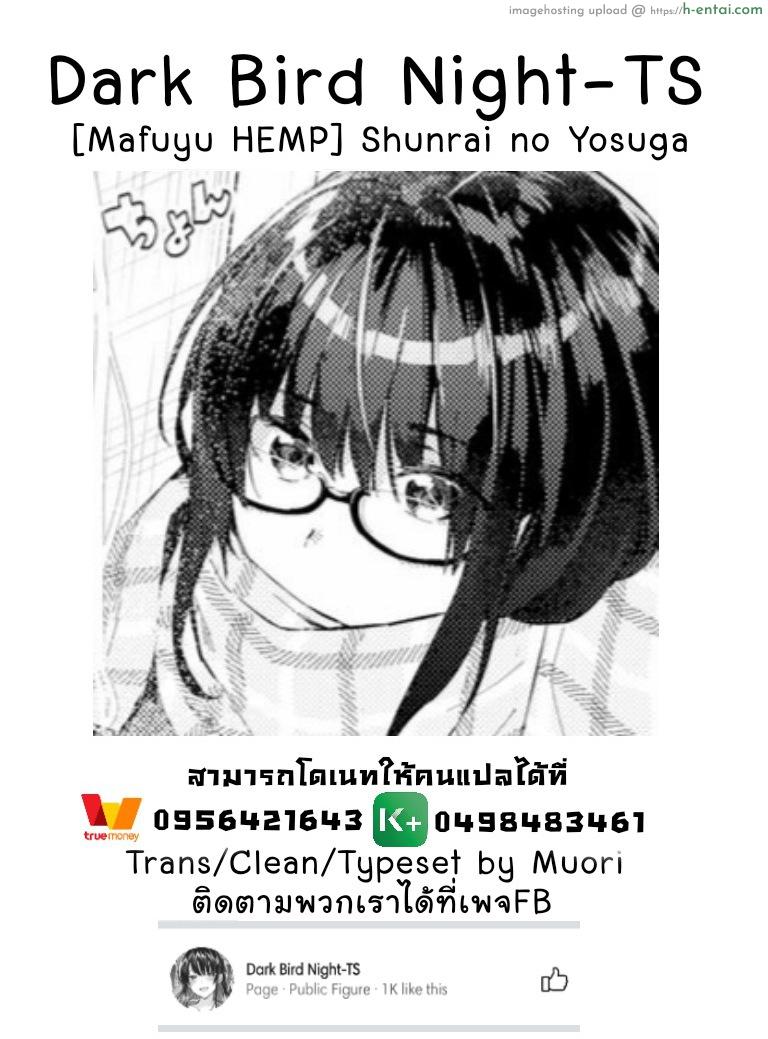 ใบไม้ผลิ ร่ำร้องหา ต่อโชคชะตา - แผ่น 27