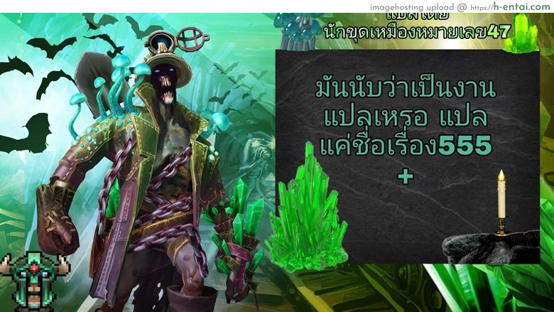 นักล่ากลายเป็นเหยื่อ - แผ่น 19