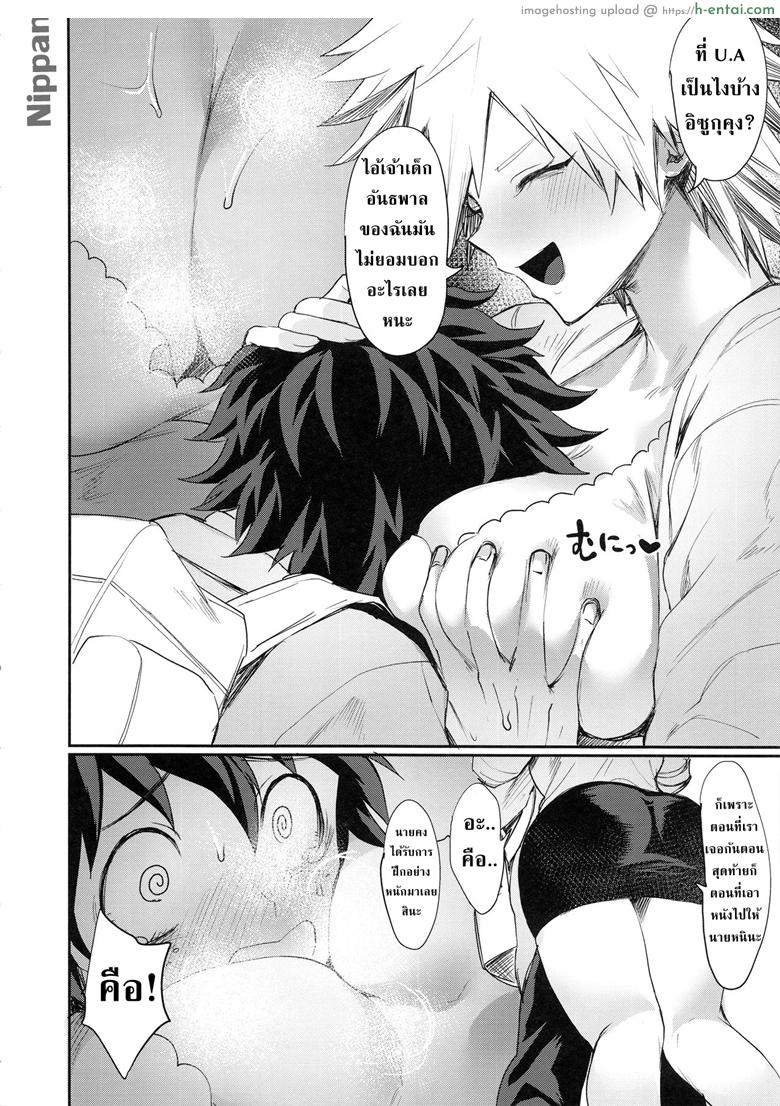 อยากเป็นแม่ที่ดี - แผ่น 4