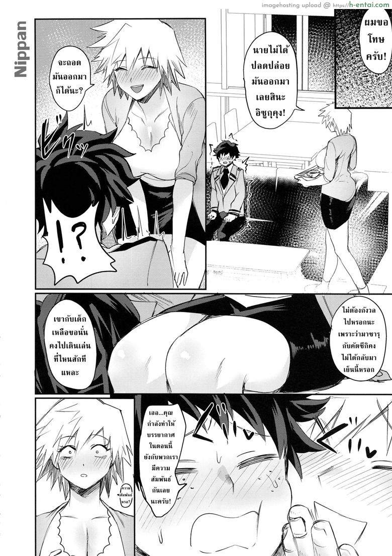 อยากเป็นแม่ที่ดี - แผ่น 6