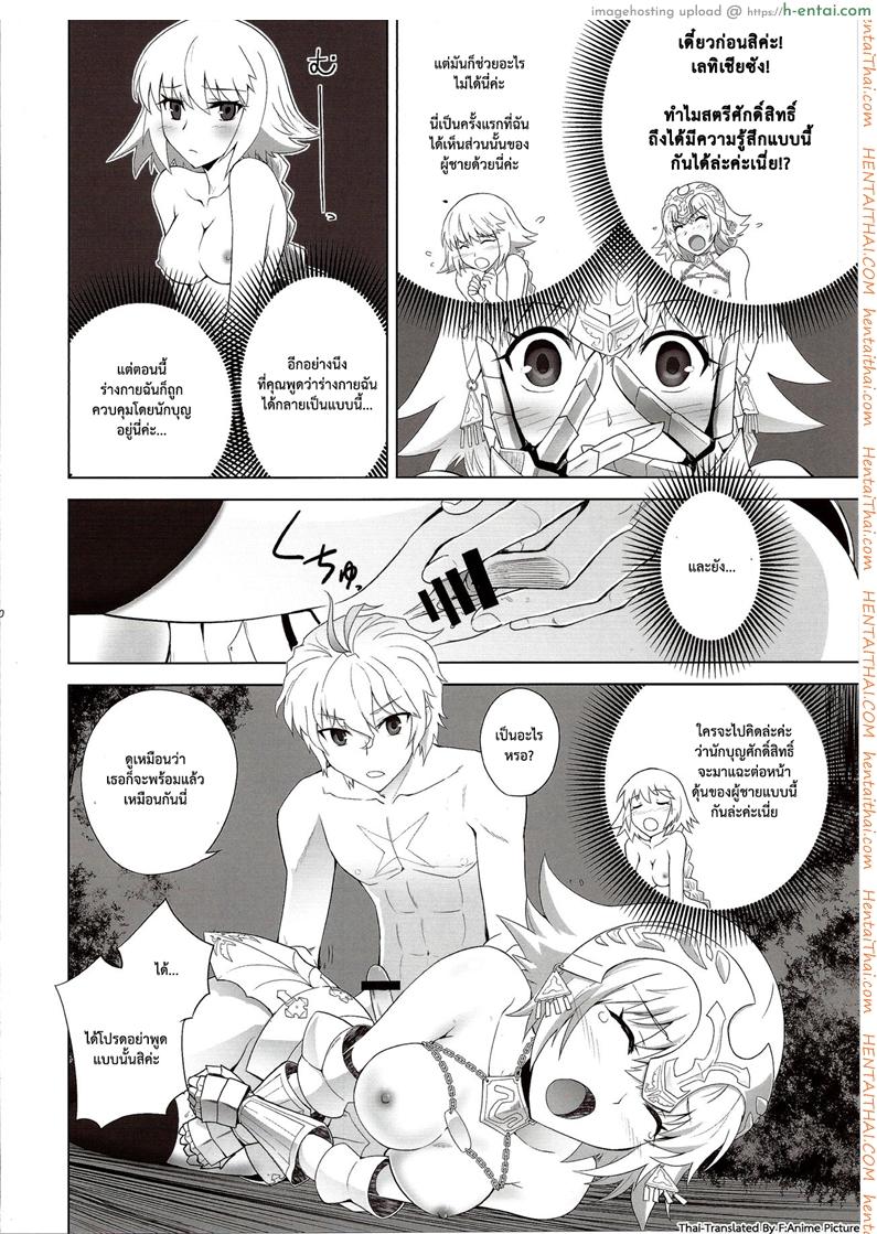 เวทย์ไม่พอต้องออกแรง - แผ่น 7