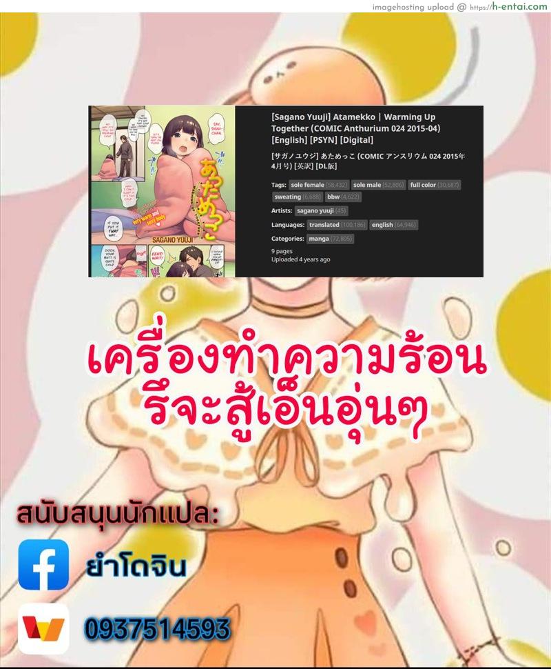 ไม่ใส่เสื้อ ก็อุ่นได้ - แผ่น 9