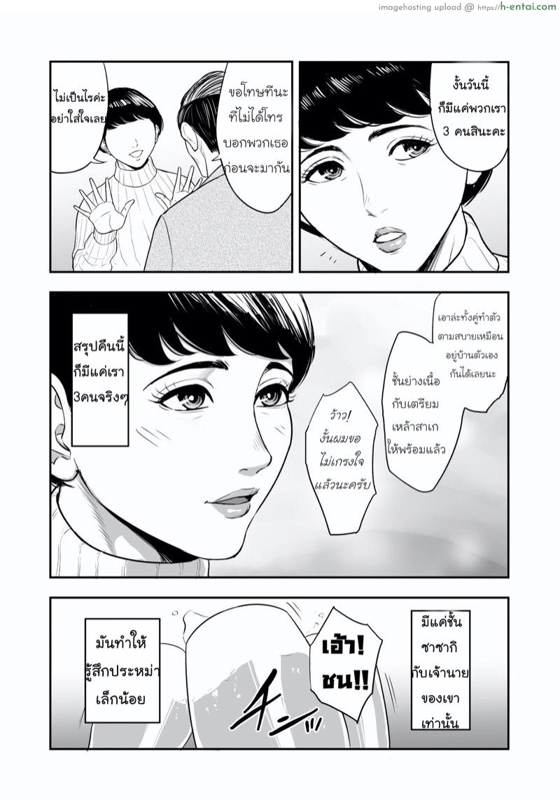 อาหารมื้อนี้ราคาแพงเหลือเกิน - แผ่น 5