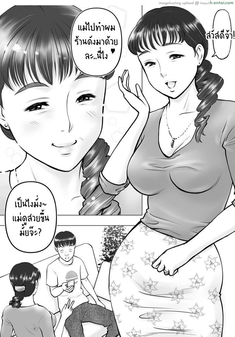 น้ำเงี่ยนในปากของแม่ที่รัก - แผ่น 1