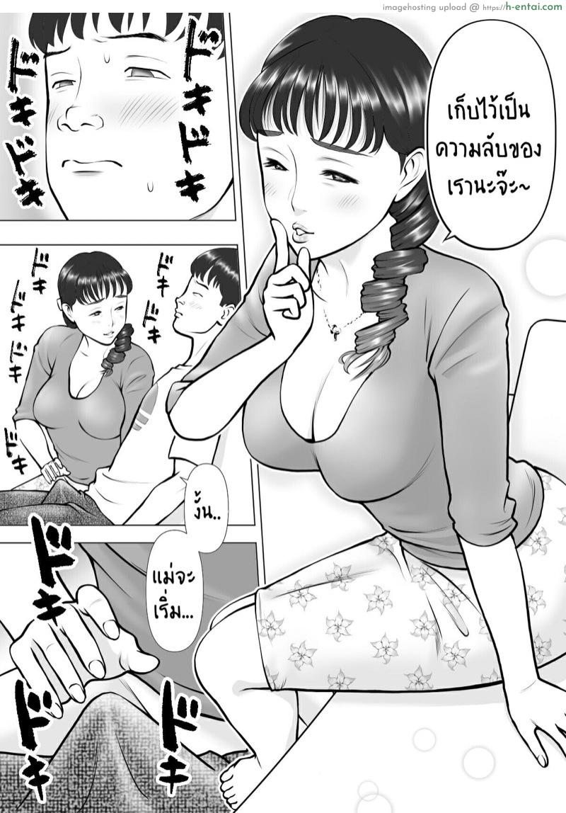 น้ำเงี่ยนในปากของแม่ที่รัก - แผ่น 5