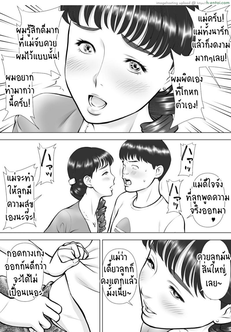 น้ำเงี่ยนในปากของแม่ที่รัก - แผ่น 7