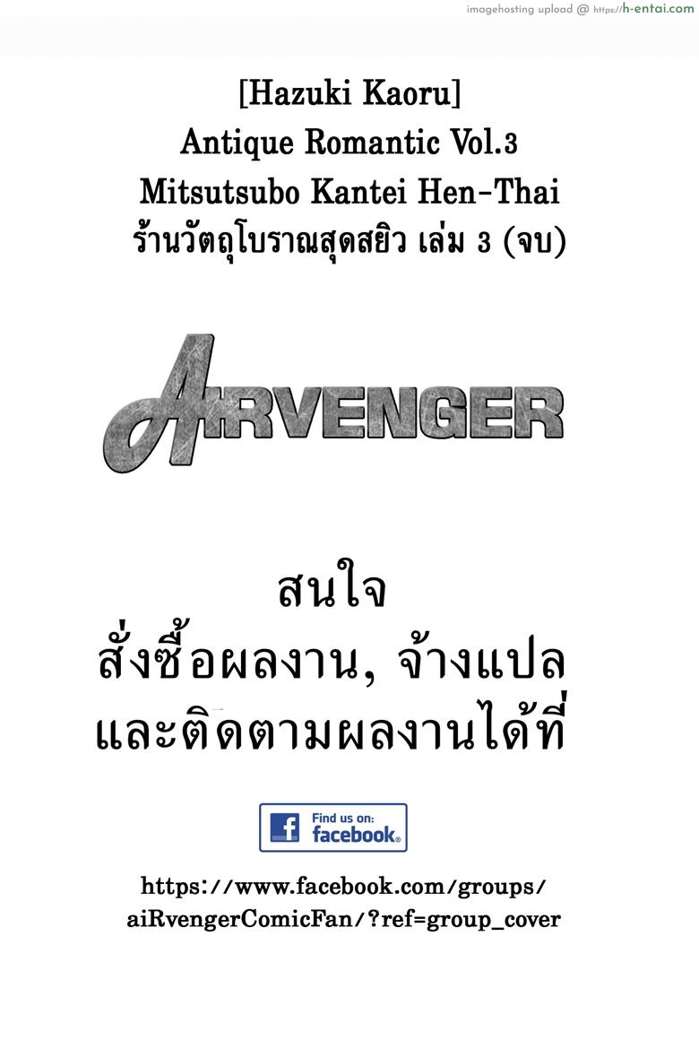 รีวิวของโบราณ 20 - กระดิ่งพิศวาส - แผ่น 2