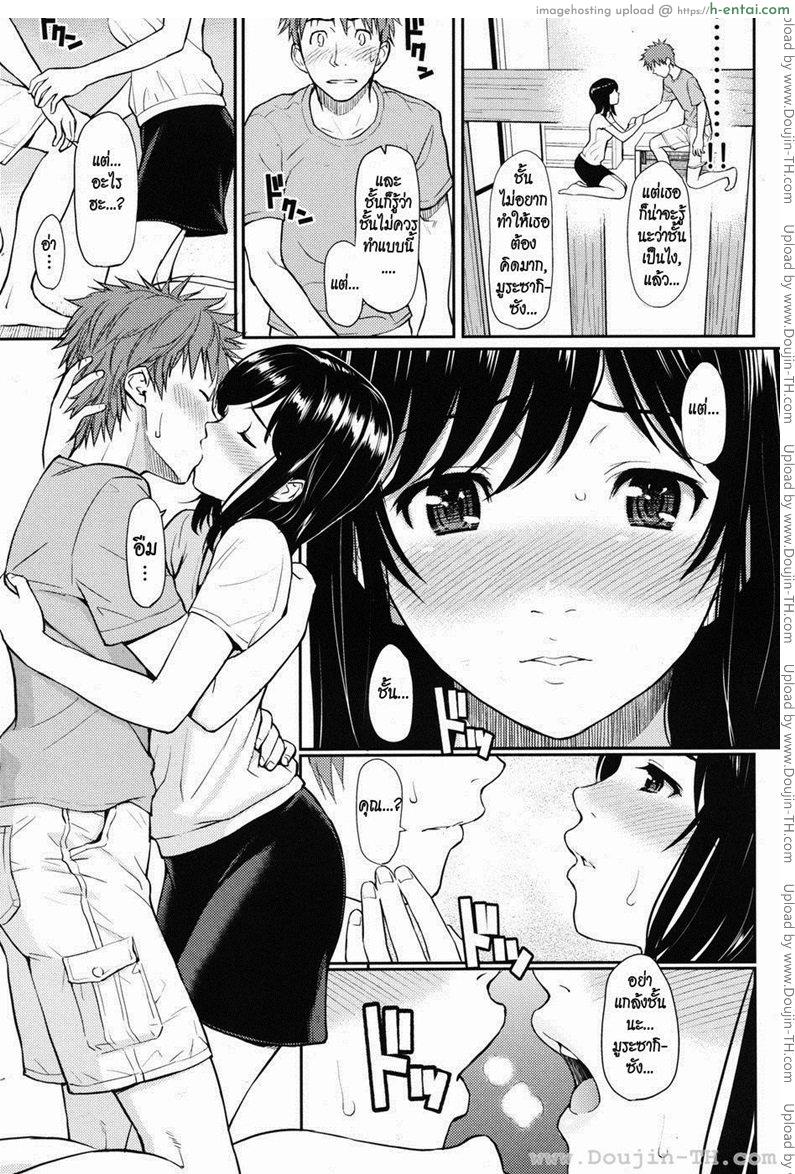 ผมรักเมียชาวบ้าน - แผ่น 6