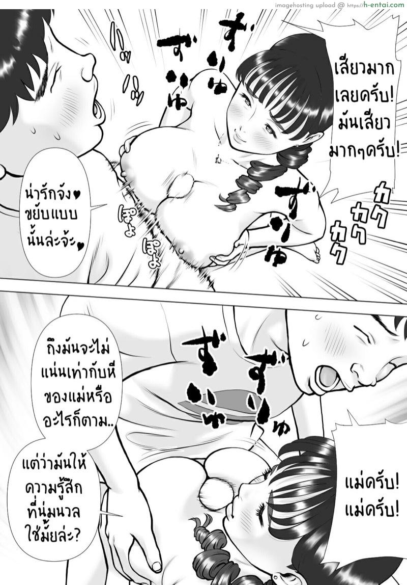 น้ำเงี่ยนในปากของแม่ที่รัก - แผ่น 26