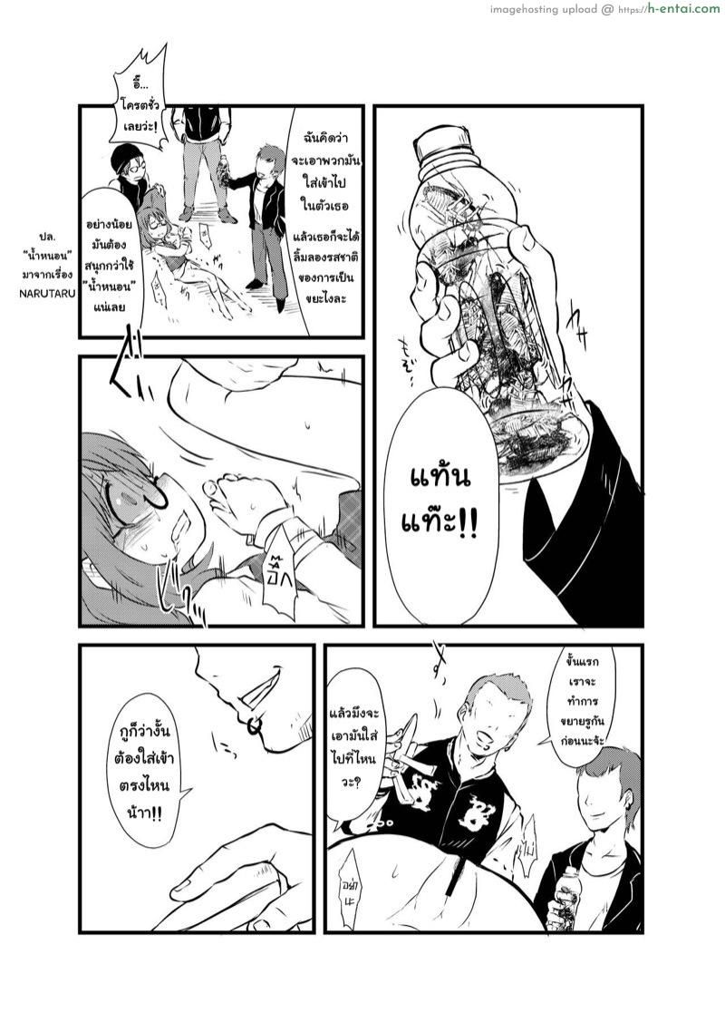 หนังสือวิธียัดแมลงสาปเข้าไปข้างในของซึมิเรโคะจัง - แผ่น 7