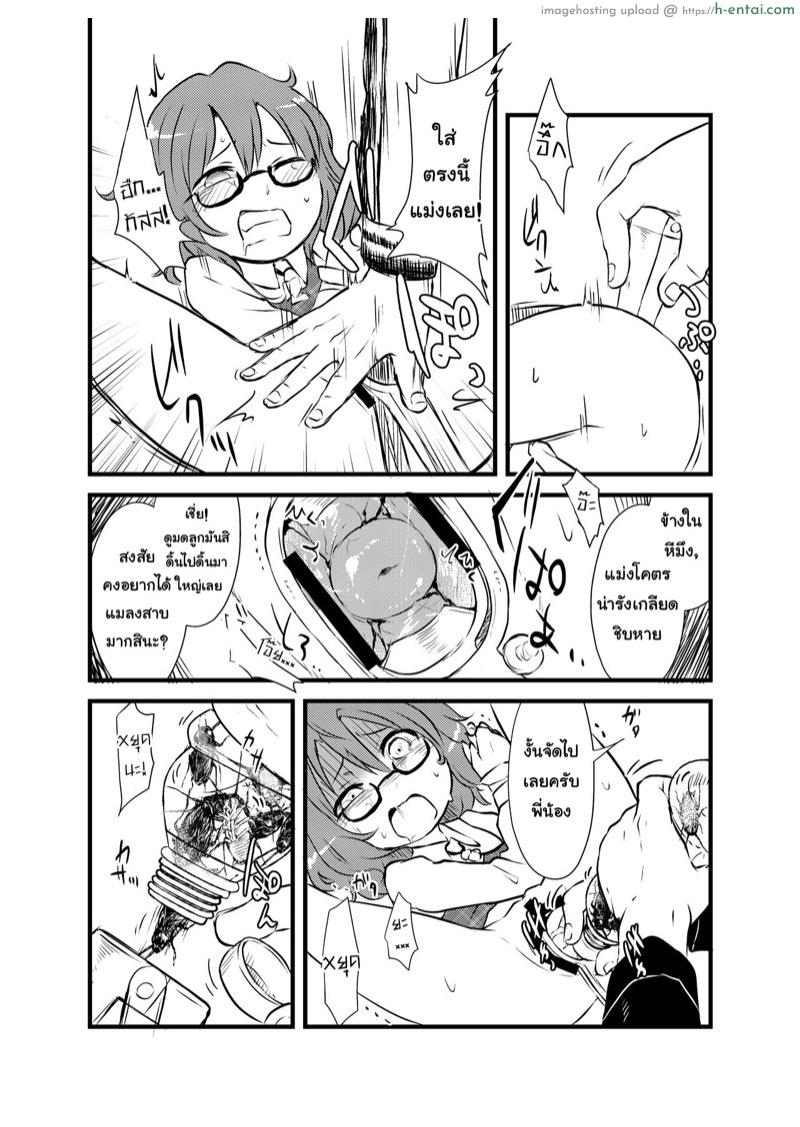 หนังสือวิธียัดแมลงสาปเข้าไปข้างในของซึมิเรโคะจัง - แผ่น 8