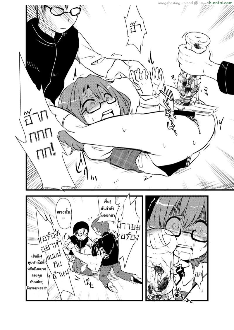 หนังสือวิธียัดแมลงสาปเข้าไปข้างในของซึมิเรโคะจัง - แผ่น 9