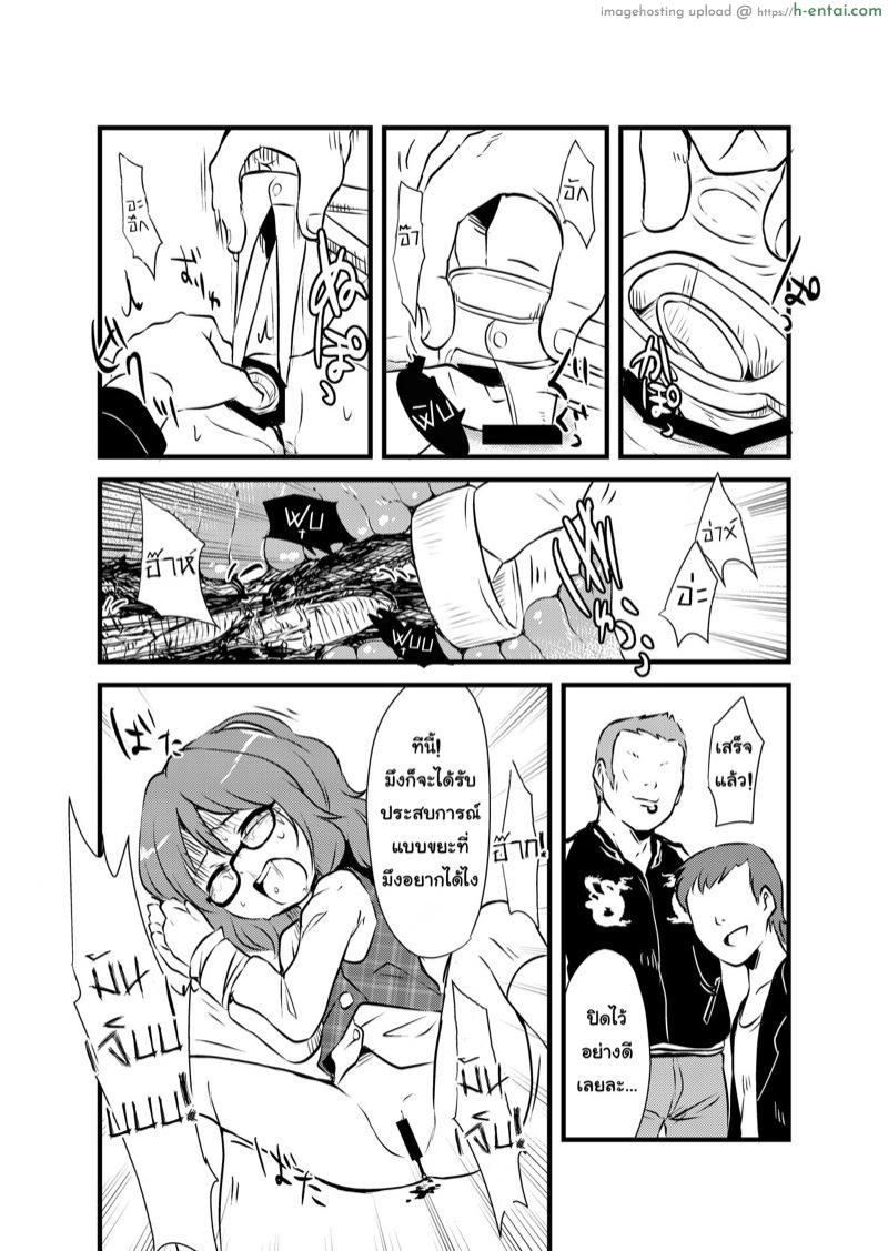 หนังสือวิธียัดแมลงสาปเข้าไปข้างในของซึมิเรโคะจัง - แผ่น 11