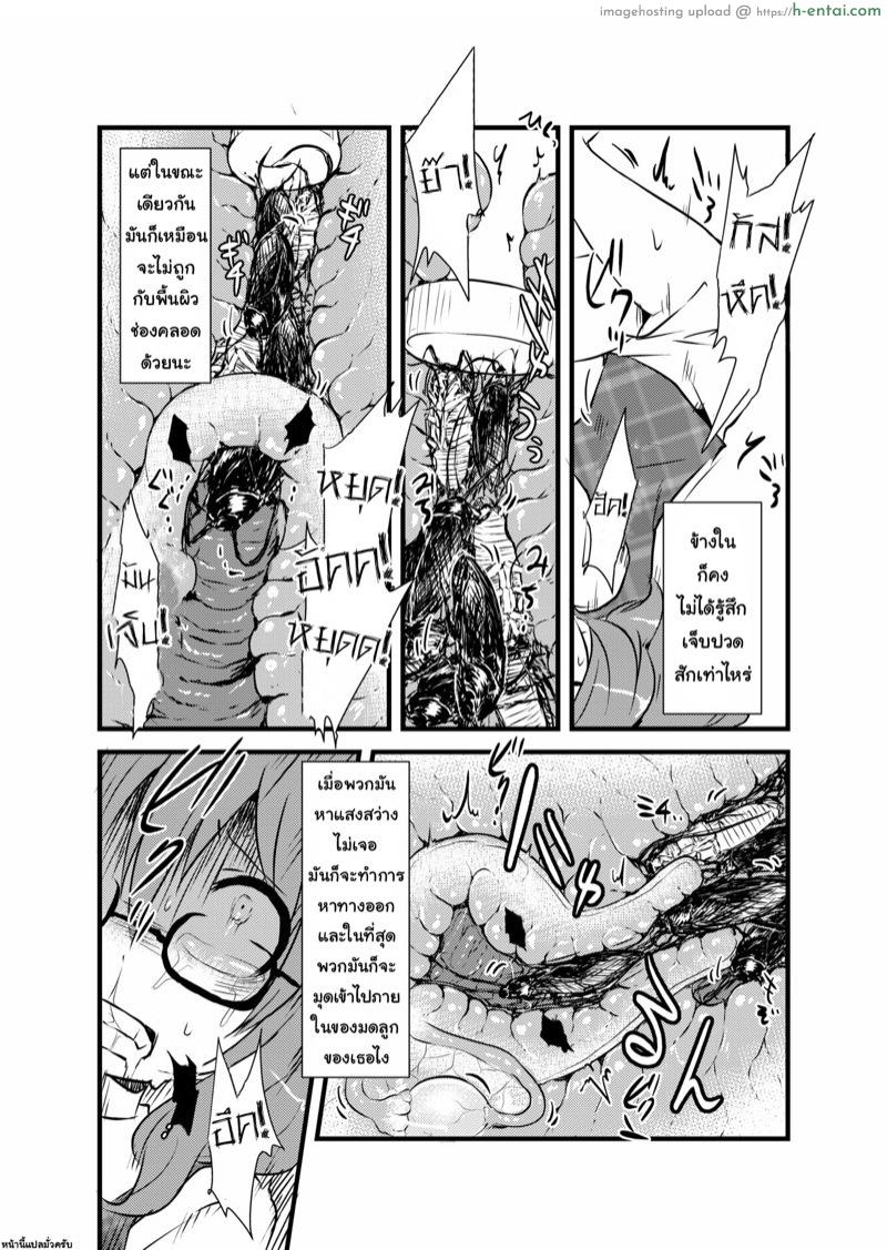 หนังสือวิธียัดแมลงสาปเข้าไปข้างในของซึมิเรโคะจัง - แผ่น 13