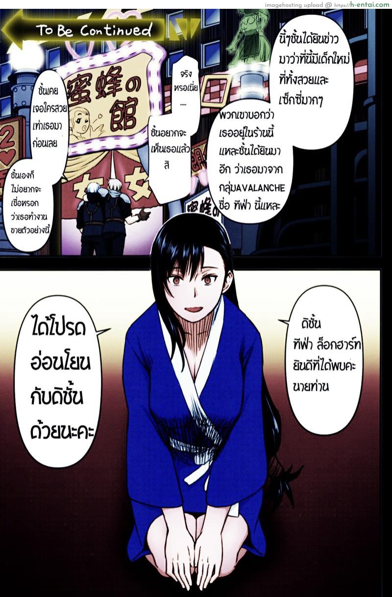 (ช่วงหลัง) จากการสัมภาษณ์งานของทีฟ่า - แผ่น 3